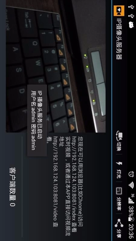 IP摄像头最新版图3