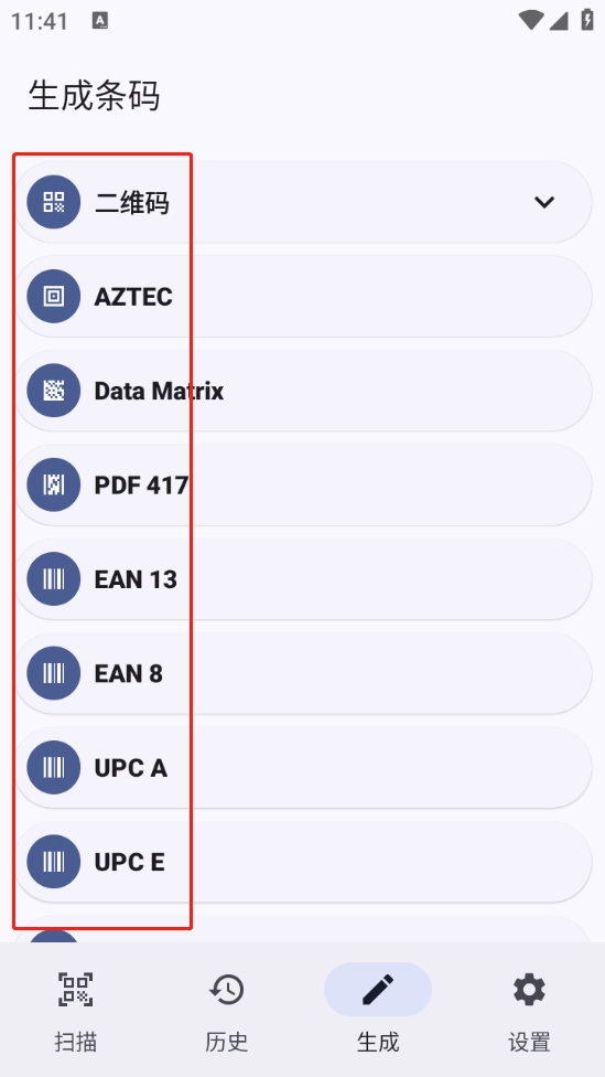 条码扫描器免费图4