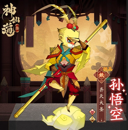 神仙道3孙悟空技能搭配全攻略神仙道3孙悟空技能组合详解