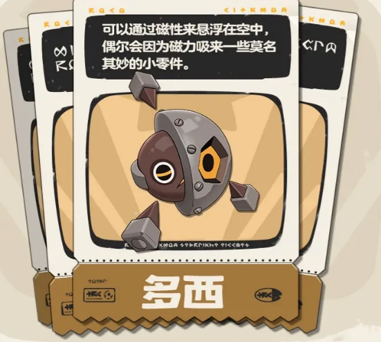 洛克王国手游多西角色介绍洛克王国手游多西表现如何