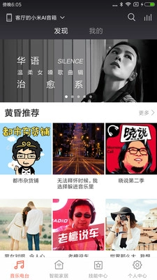 小米音响App安装最新版图3