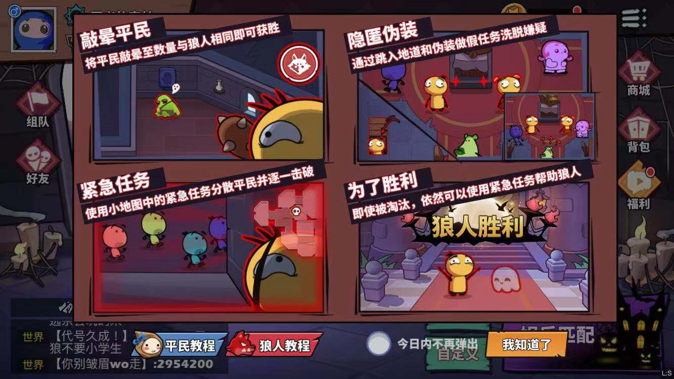 狼人之间里狼人该如何关门狼人关门的具体操作方法