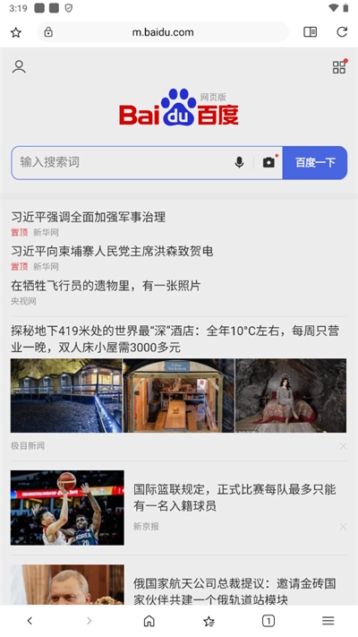 soul浏览器最新版图2