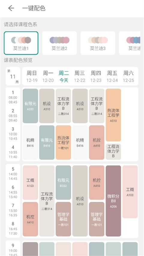 极简课表手机版图3