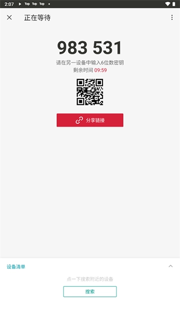 Send Anywhere手机版图3