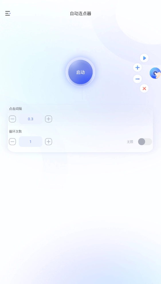 连点器助手免费版