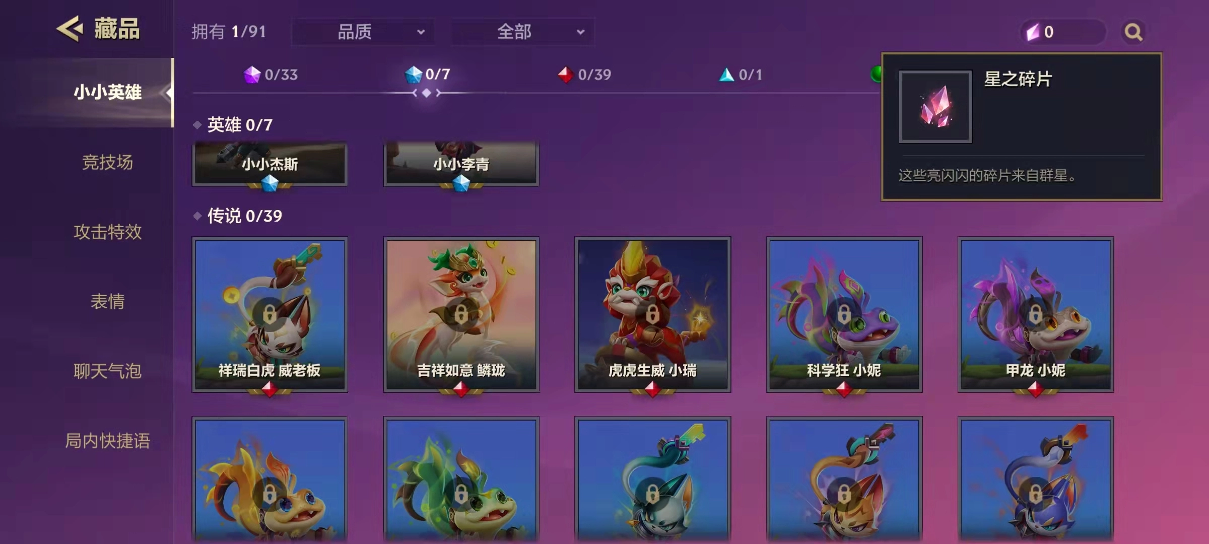 手游金铲铲之战里的星之碎片能用来做什么？这里分享它的具体作用