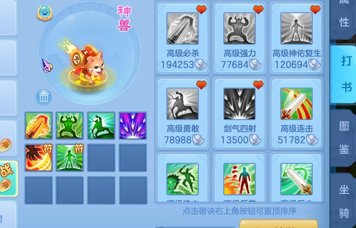 神武4手游宠物打书技巧分享宠物打书与格子祈福经验谈