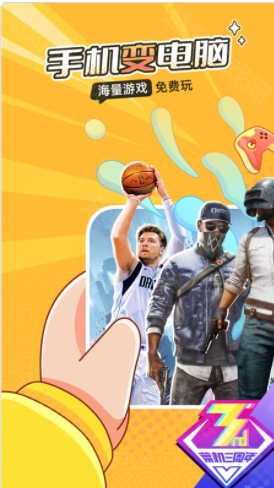 菜机云游戏2026年最新版图3