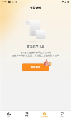 天天看菜谱安装最新版