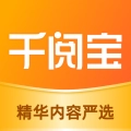 千阅宝安卓版