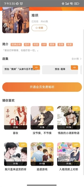 花间FM免费安装手机版图2