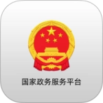 国家政务服务平台
