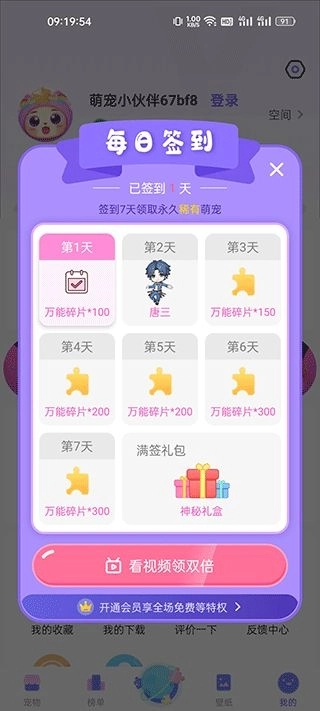 桌面萌宠总动员不登录版