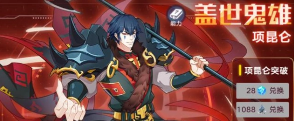 奥拉星手游项昆仑值得入手吗？神宠项昆仑的技能详情解析