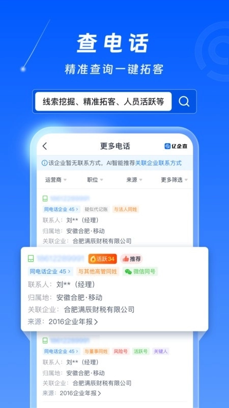 亿企查图3