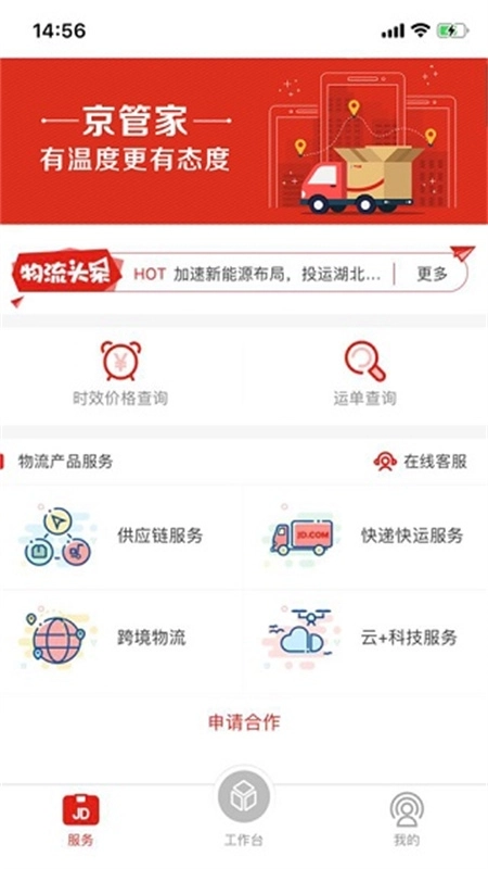 京管家App司机版图1