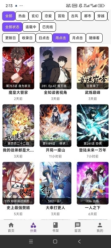 COLA漫画最新版图2