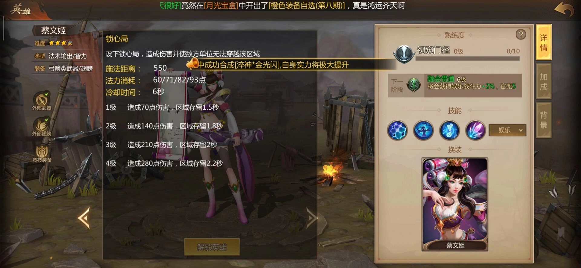 梦三国手游蔡文姬出装推荐及顺序解析