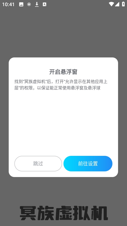 冥族虚拟机最新版图1