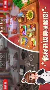 美食小当家图3
