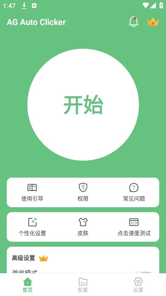 手机连点器游戏专用免费版图3