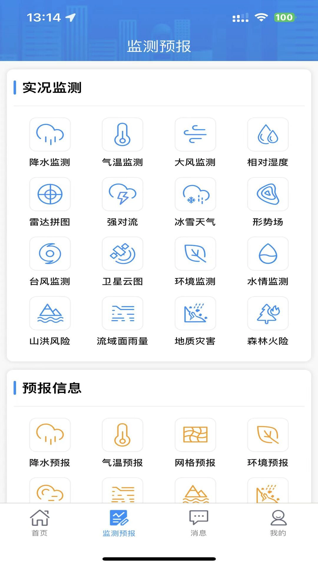 湖南天气最新版图1