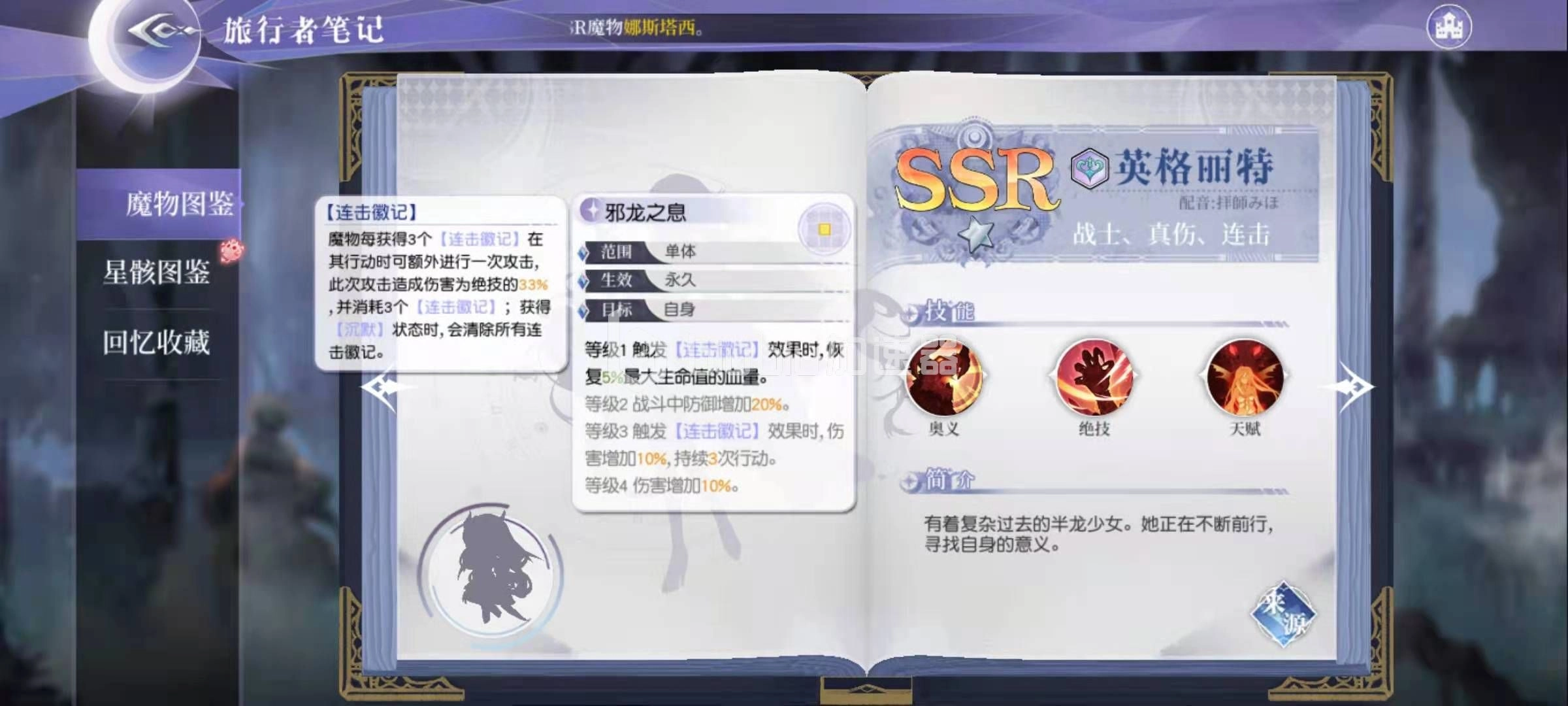 月神迷宫英格丽特技能剖析英格丽特技能深度解读