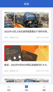 国家统计局截图4