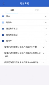 国家统计局截图2