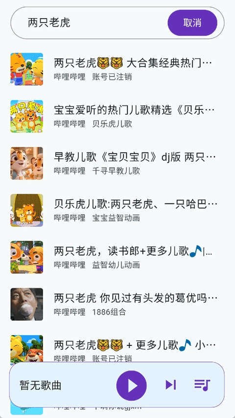 哔哔音乐最新版图2