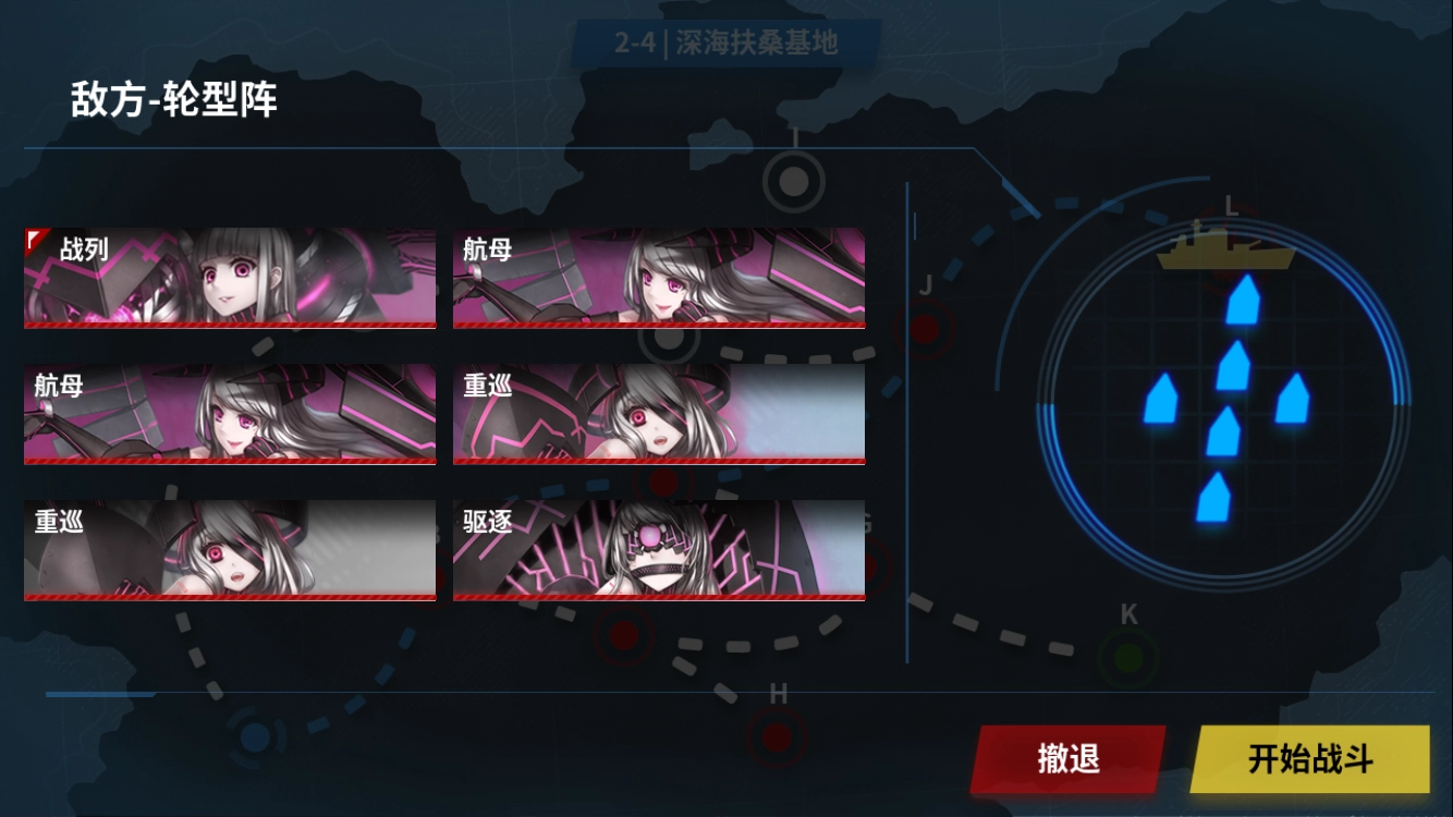 逃离“疯人院”：战舰少女r2-4通关指南