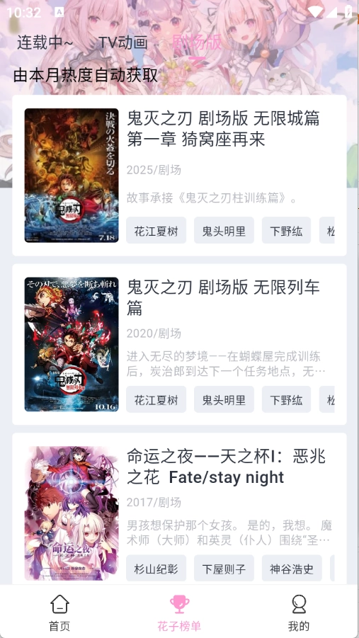 花子动漫正版图2
