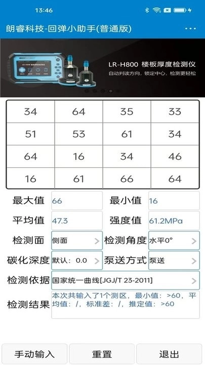 回弹小助手汉化版最新版截图3