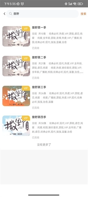 花间FM免费安装手机版图3