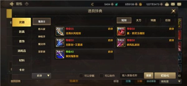 dnf手游史诗武器汇总图地下城与勇士M包含哪些史诗武器