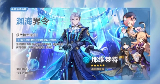 原神4.1版本有哪些UP池4.1版本卡池内容汇总