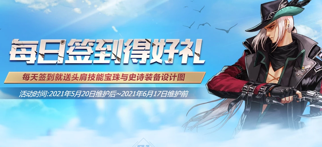 DNF每日签到活动玩法指南活动详细解析