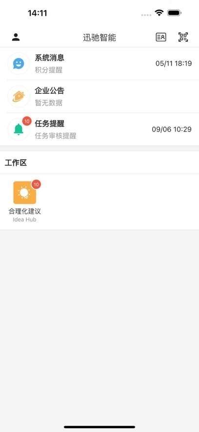 精益云客户端图1