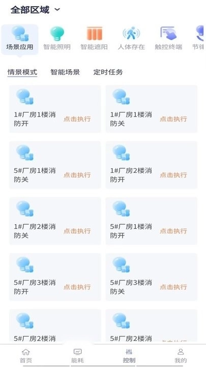 智能照明软件图2