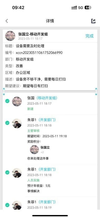 精益云客户端图2