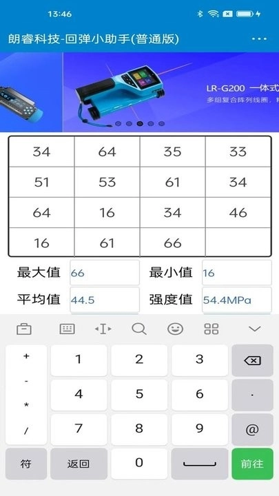 回弹小助手汉化版最新版截图2