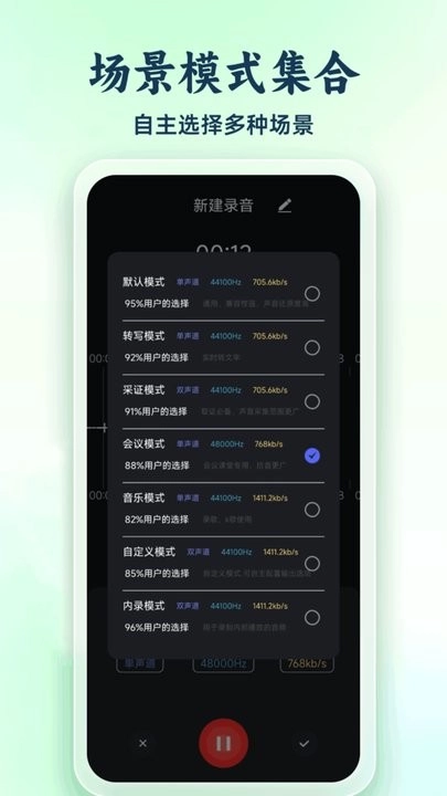 高清录音大师图3