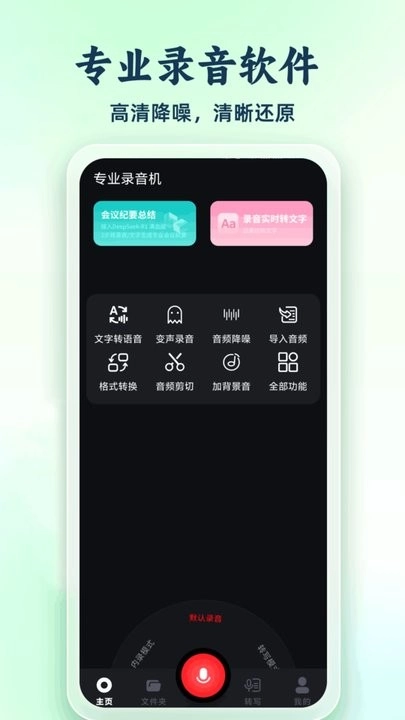 高清录音大师图2