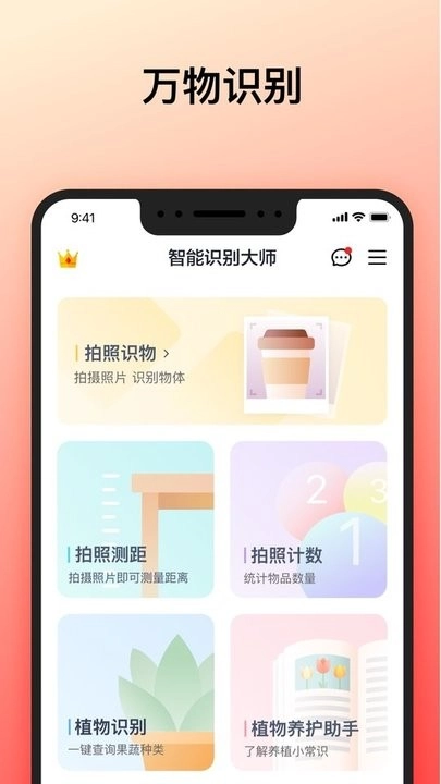 智能识别大师免费版图3