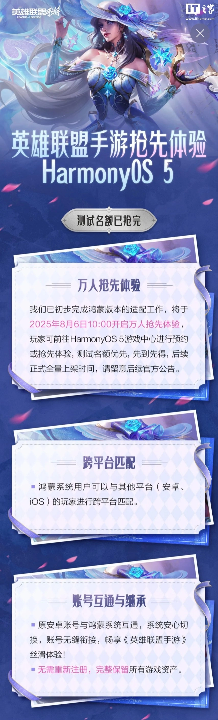 腾讯《英雄联盟手游》鸿蒙版本将于9月19日正式上线