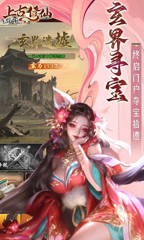 上古修仙折扣版图4