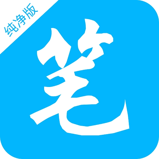笔书阁最新版