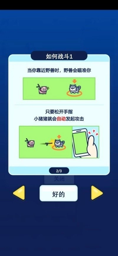 小猪幸存者手机版