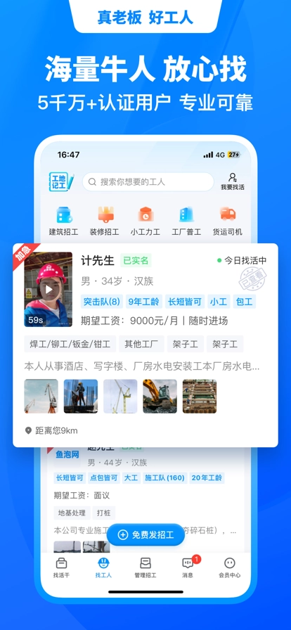 鱼泡网招工人图3